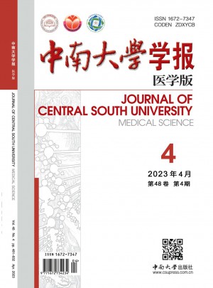 中南大学学报·医学版杂志